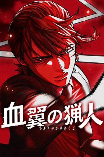 Blood Wing Hunter (Official)