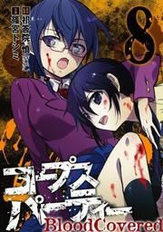 Corpse Party Blood Covered